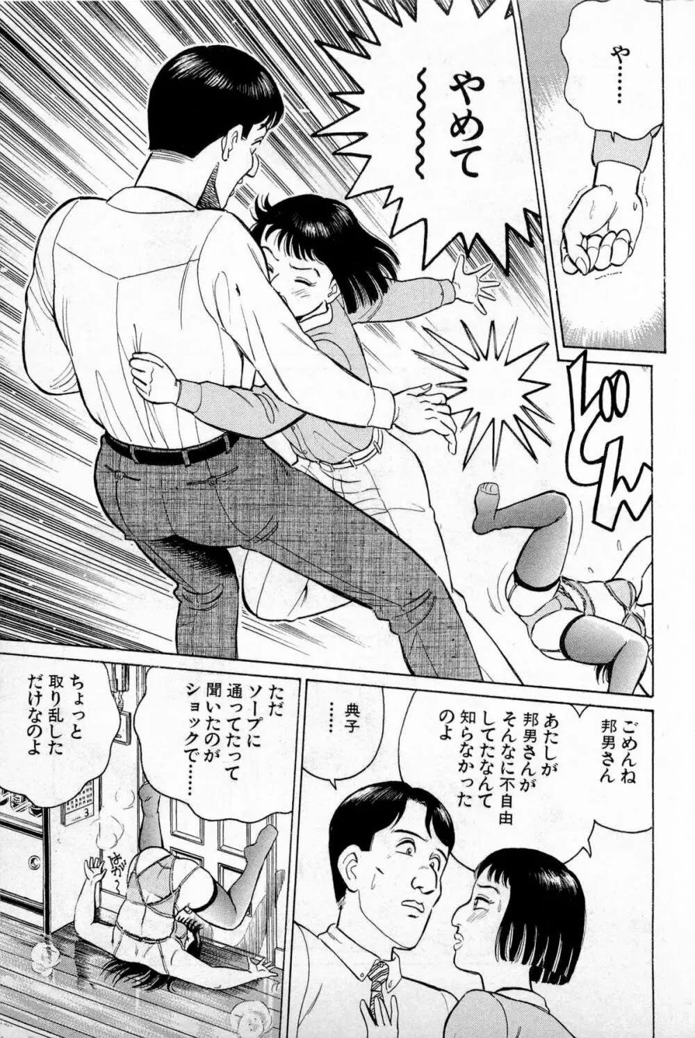 SOAPのMOKOちゃん Vol.1 114ページ