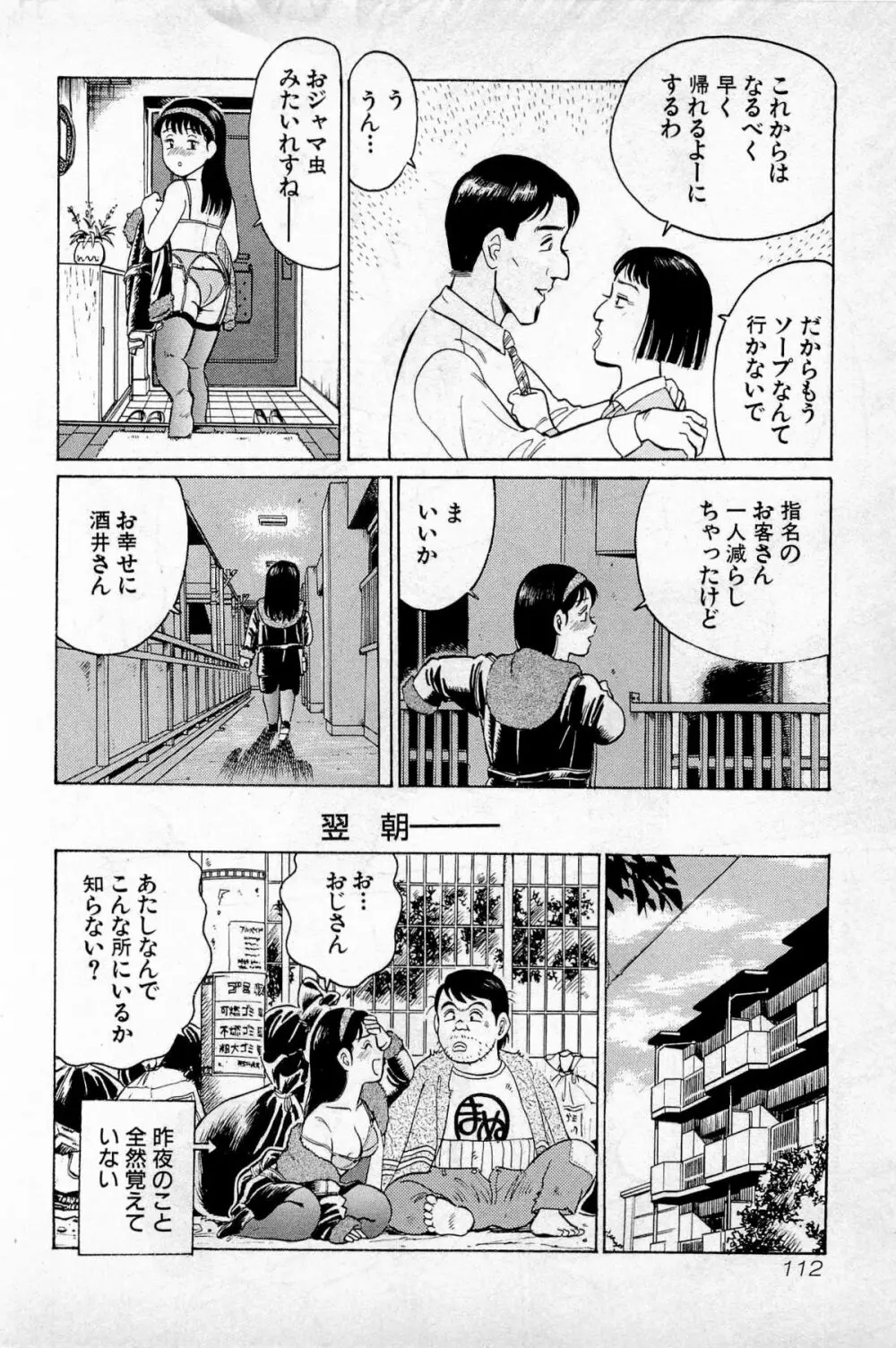SOAPのMOKOちゃん Vol.1 115ページ