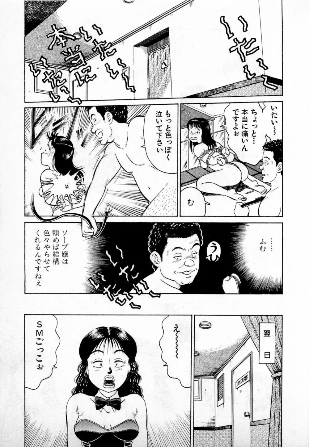 SOAPのMOKOちゃん Vol.1 118ページ