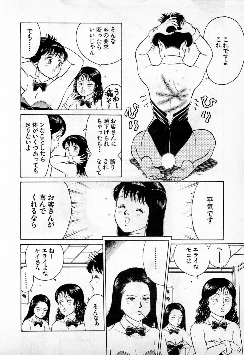 SOAPのMOKOちゃん Vol.1 119ページ