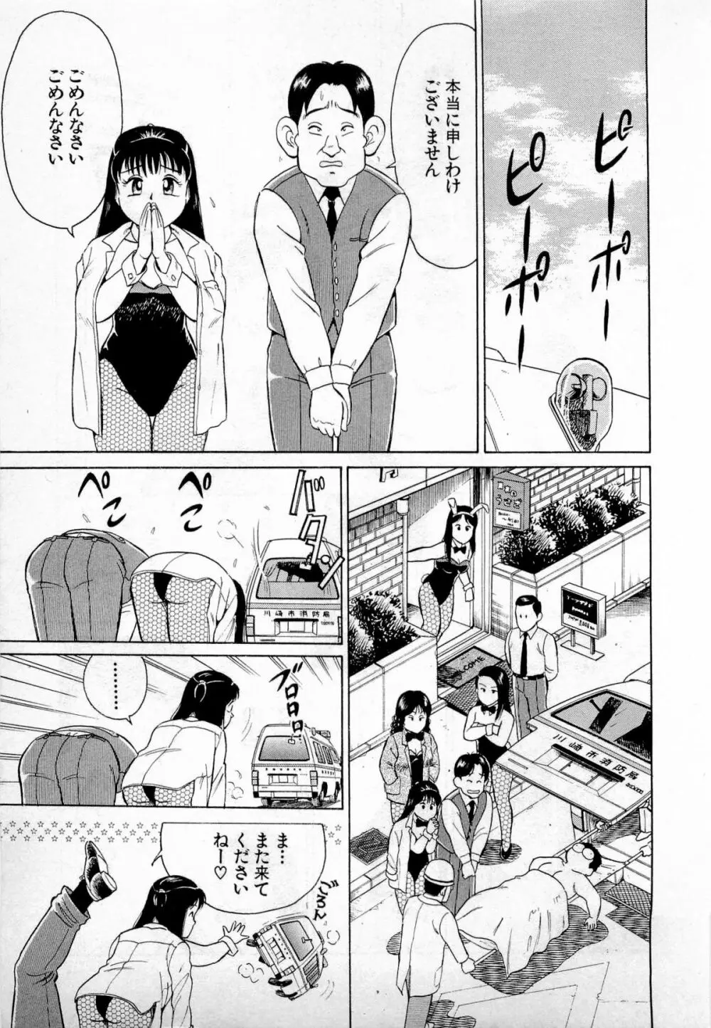 SOAPのMOKOちゃん Vol.1 12ページ