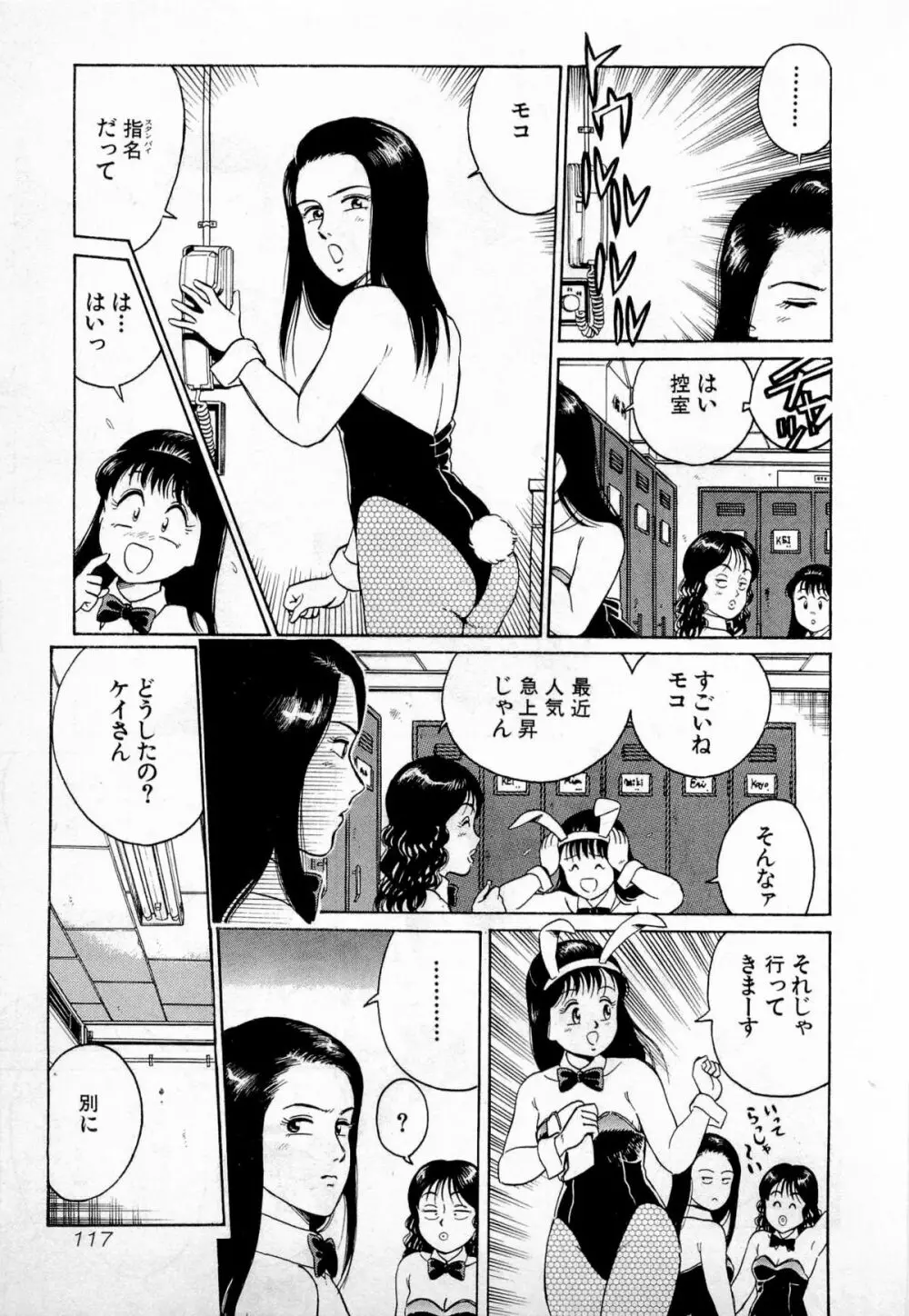 SOAPのMOKOちゃん Vol.1 120ページ