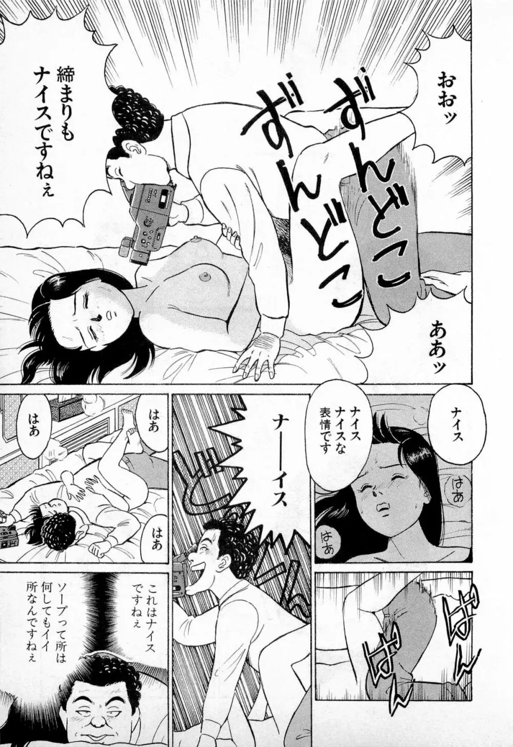SOAPのMOKOちゃん Vol.1 124ページ