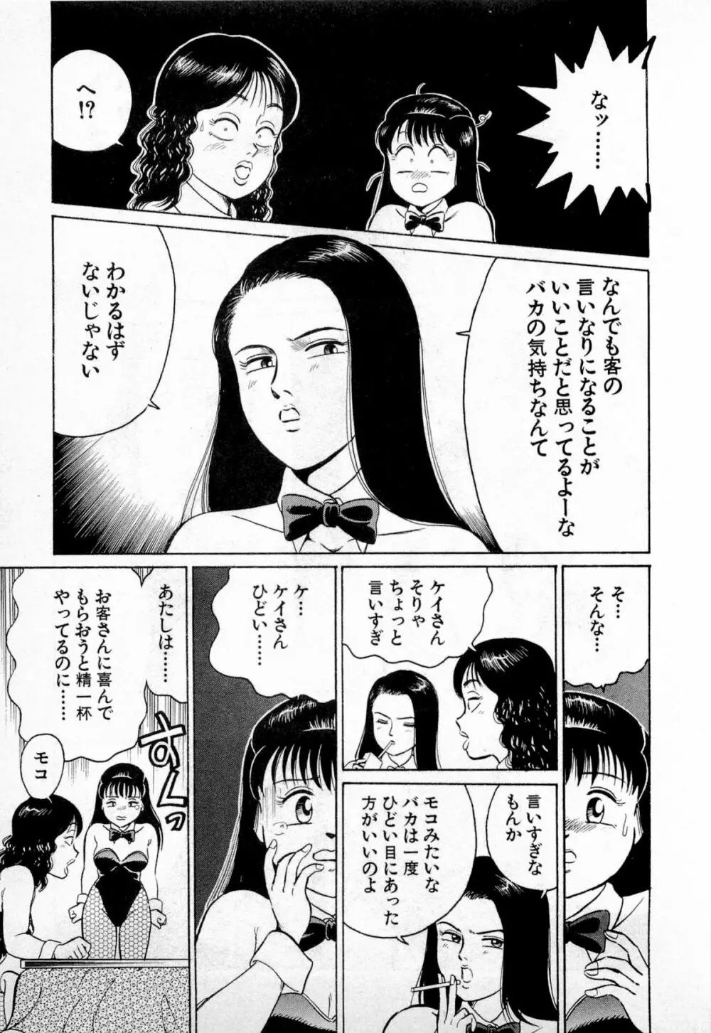 SOAPのMOKOちゃん Vol.1 126ページ