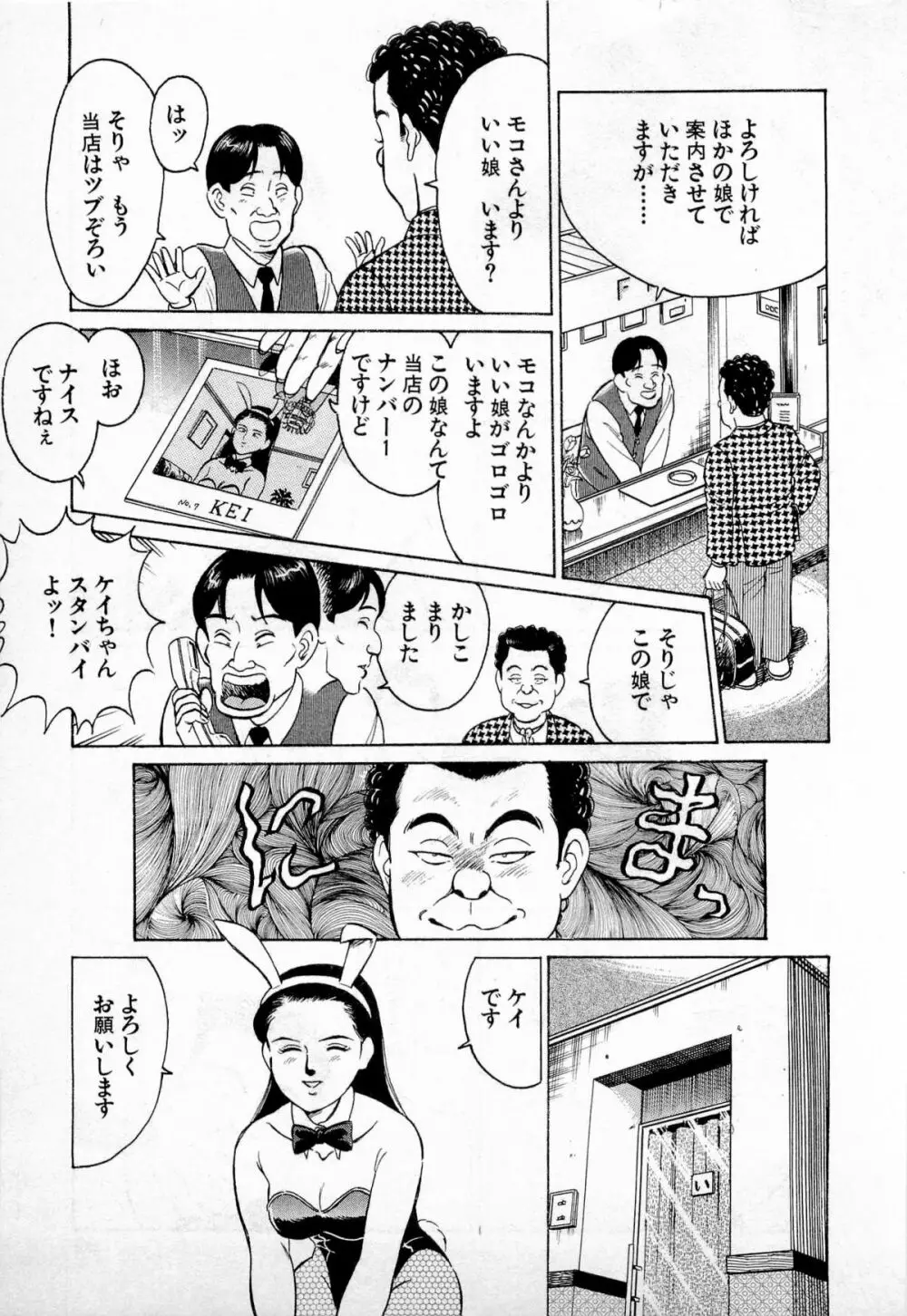 SOAPのMOKOちゃん Vol.1 128ページ