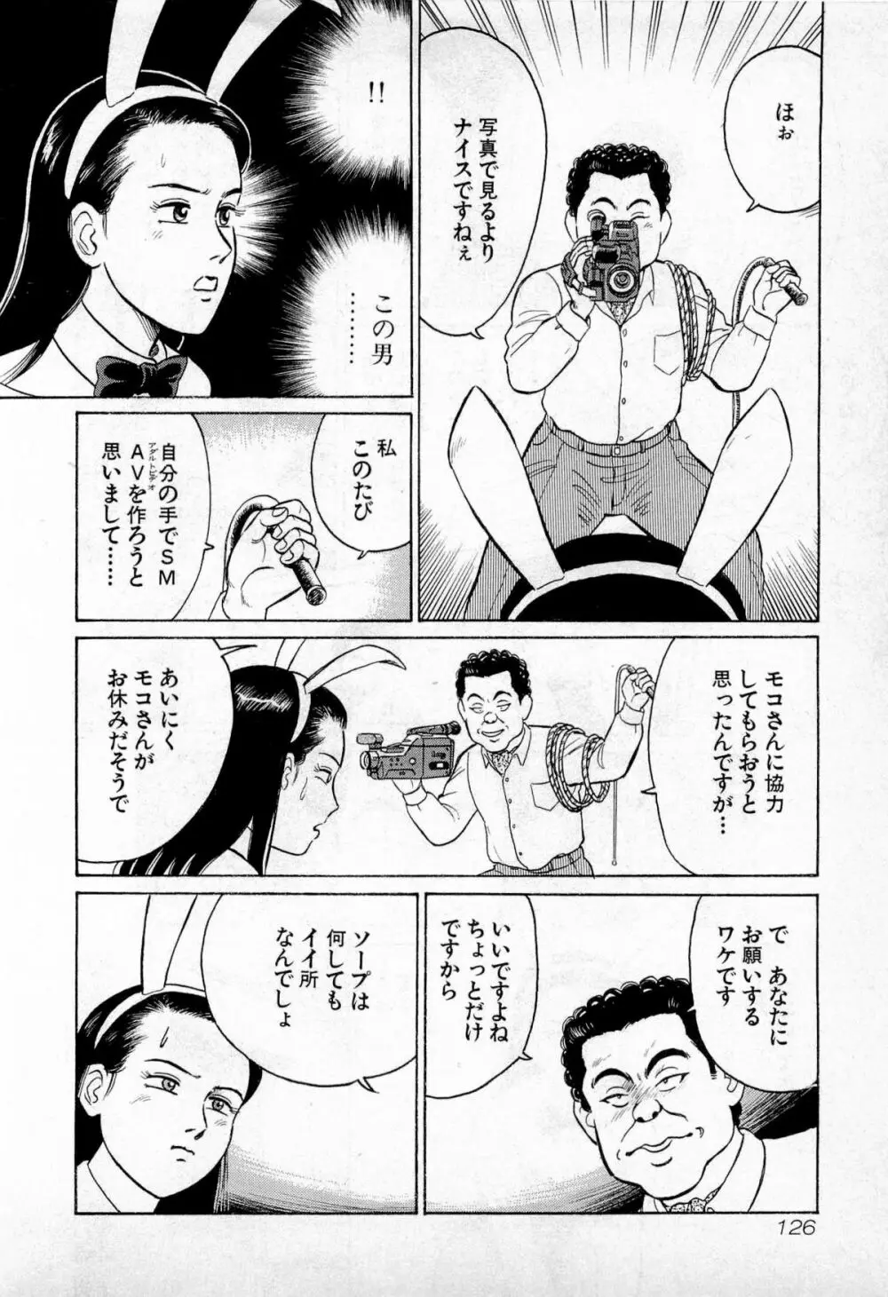 SOAPのMOKOちゃん Vol.1 129ページ