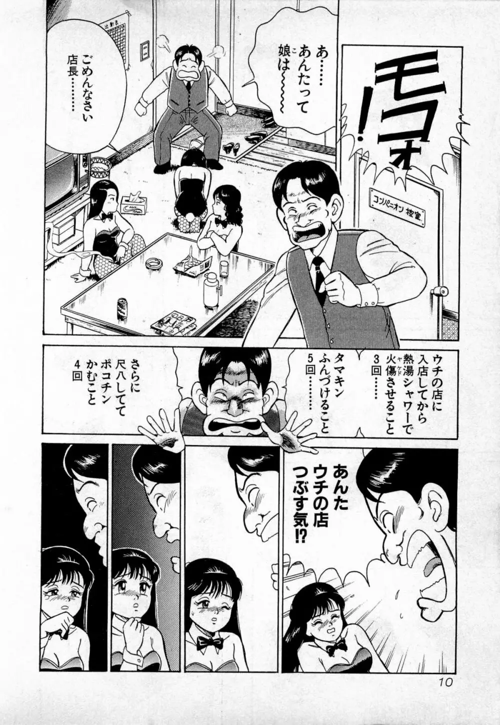 SOAPのMOKOちゃん Vol.1 13ページ