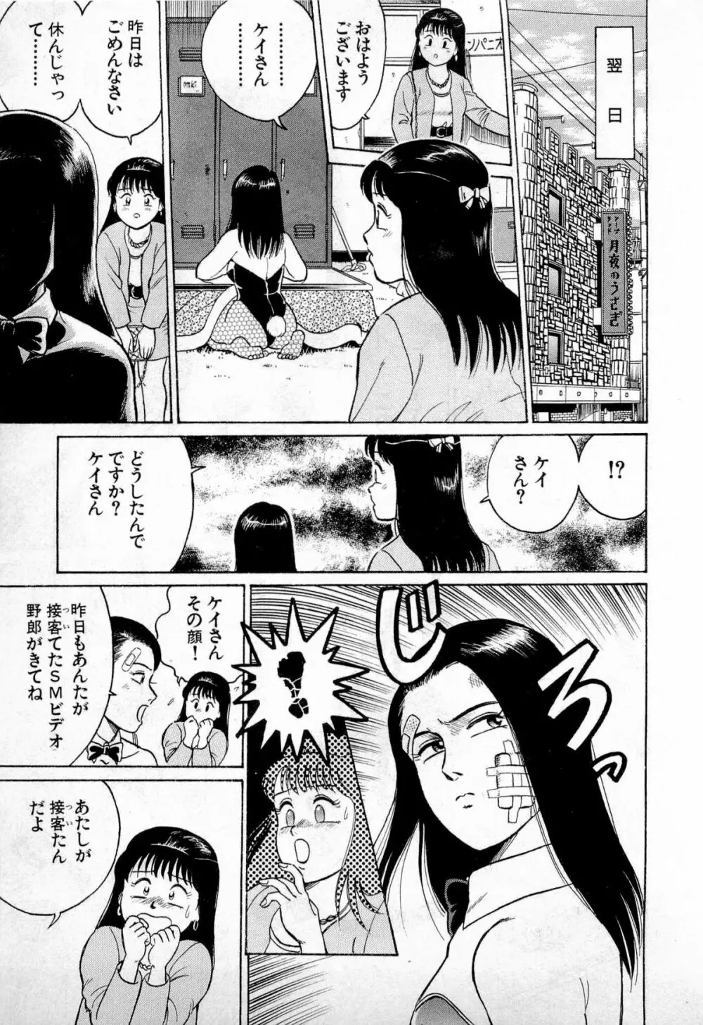 SOAPのMOKOちゃん Vol.1 130ページ
