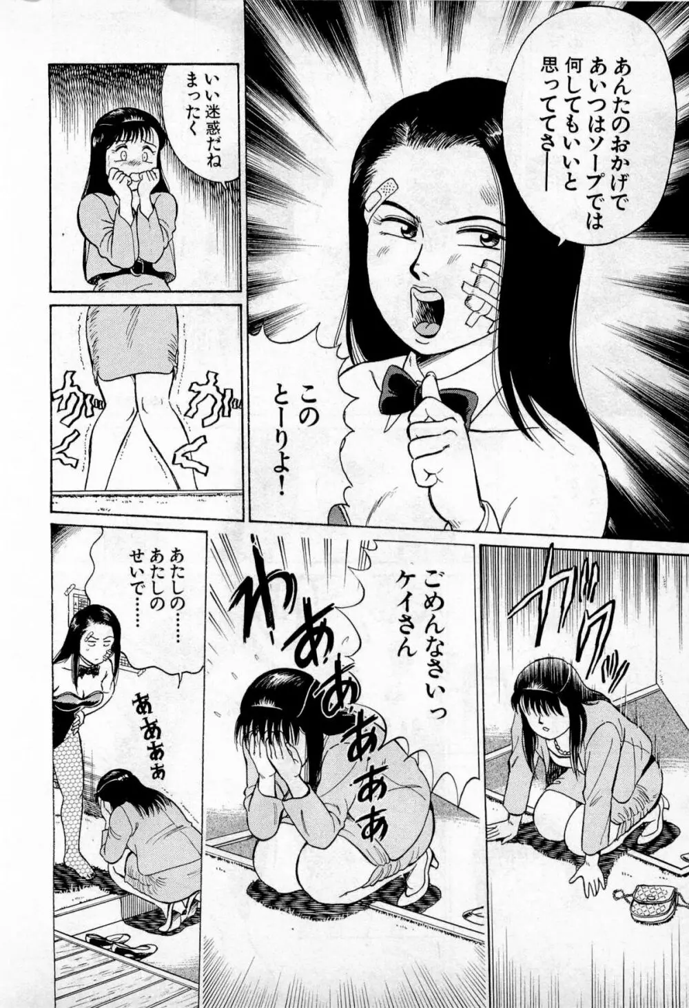 SOAPのMOKOちゃん Vol.1 131ページ