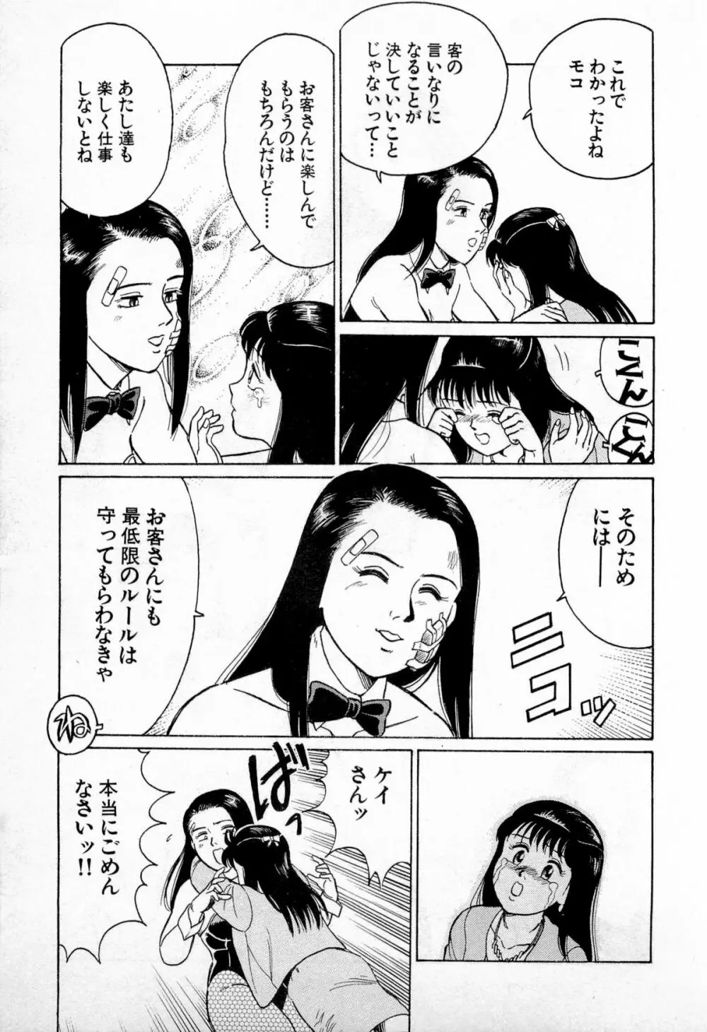 SOAPのMOKOちゃん Vol.1 132ページ