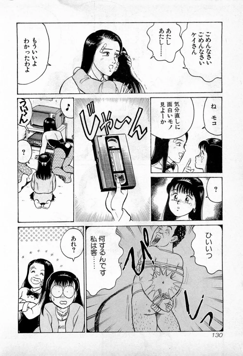 SOAPのMOKOちゃん Vol.1 133ページ
