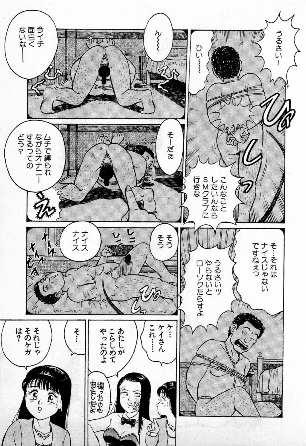 SOAPのMOKOちゃん Vol.1 134ページ