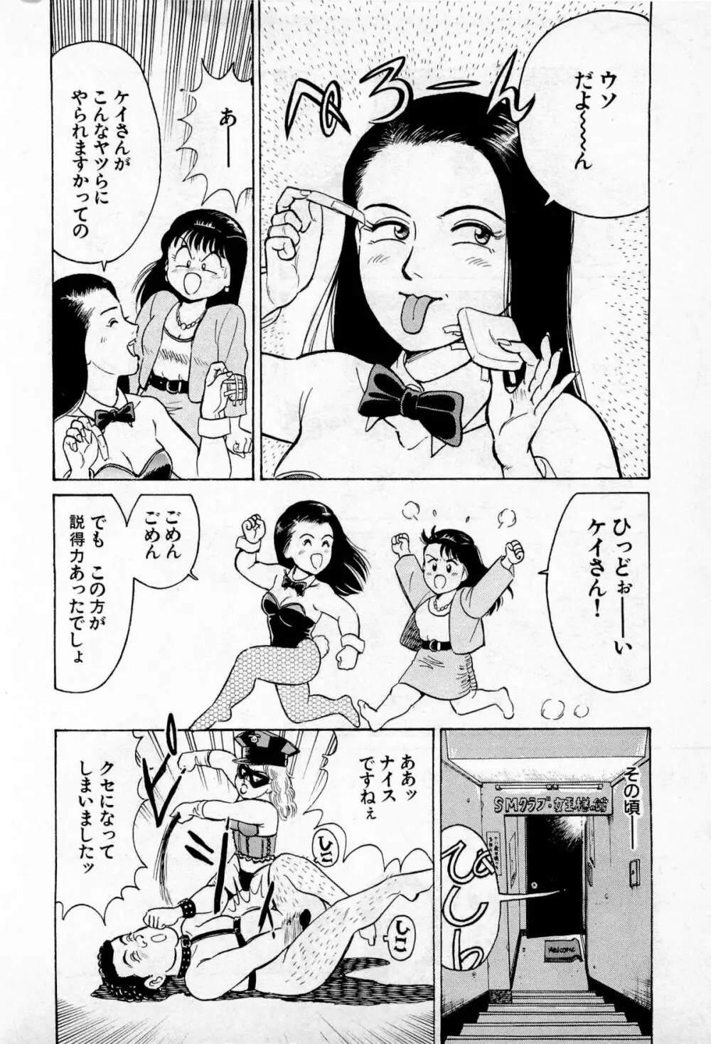 SOAPのMOKOちゃん Vol.1 135ページ