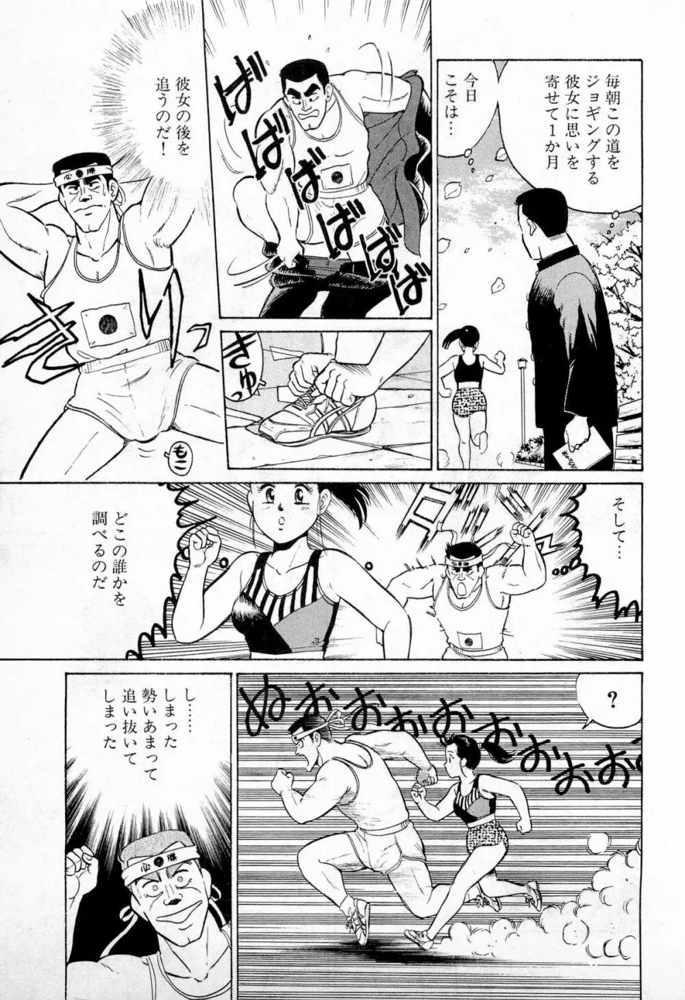 SOAPのMOKOちゃん Vol.1 138ページ