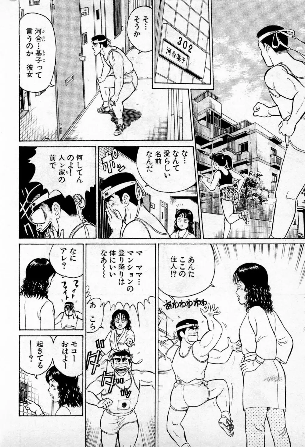 SOAPのMOKOちゃん Vol.1 139ページ