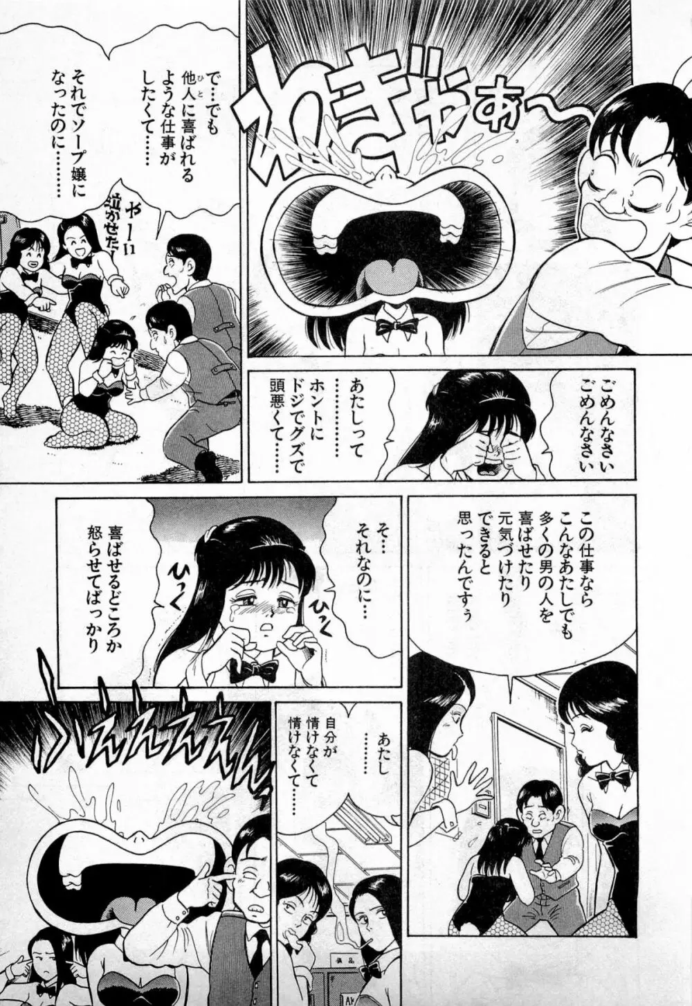 SOAPのMOKOちゃん Vol.1 14ページ