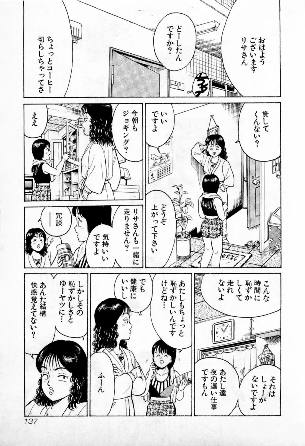 SOAPのMOKOちゃん Vol.1 140ページ