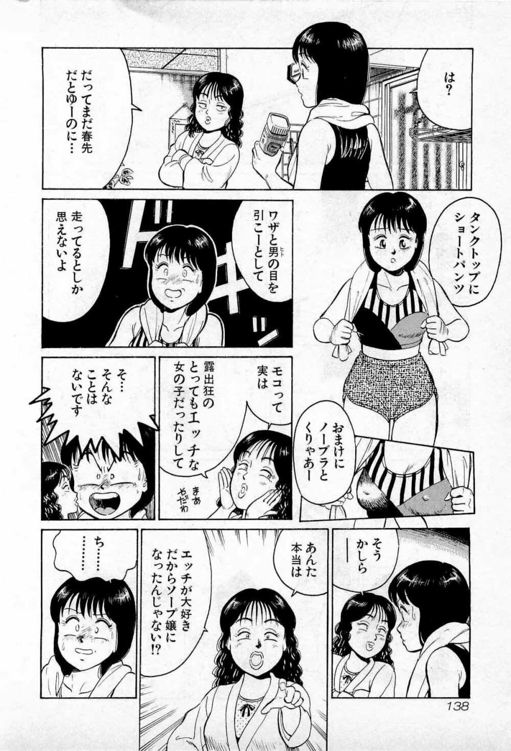 SOAPのMOKOちゃん Vol.1 141ページ
