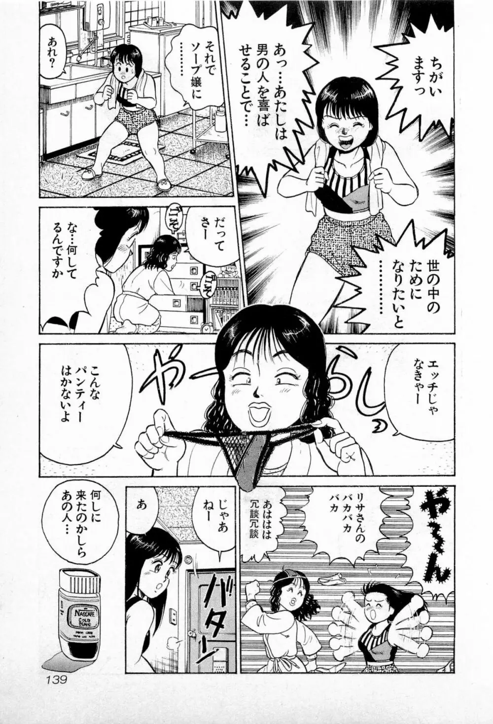 SOAPのMOKOちゃん Vol.1 142ページ