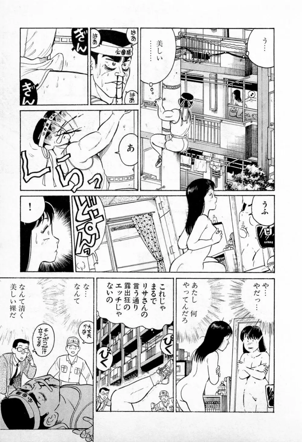 SOAPのMOKOちゃん Vol.1 144ページ