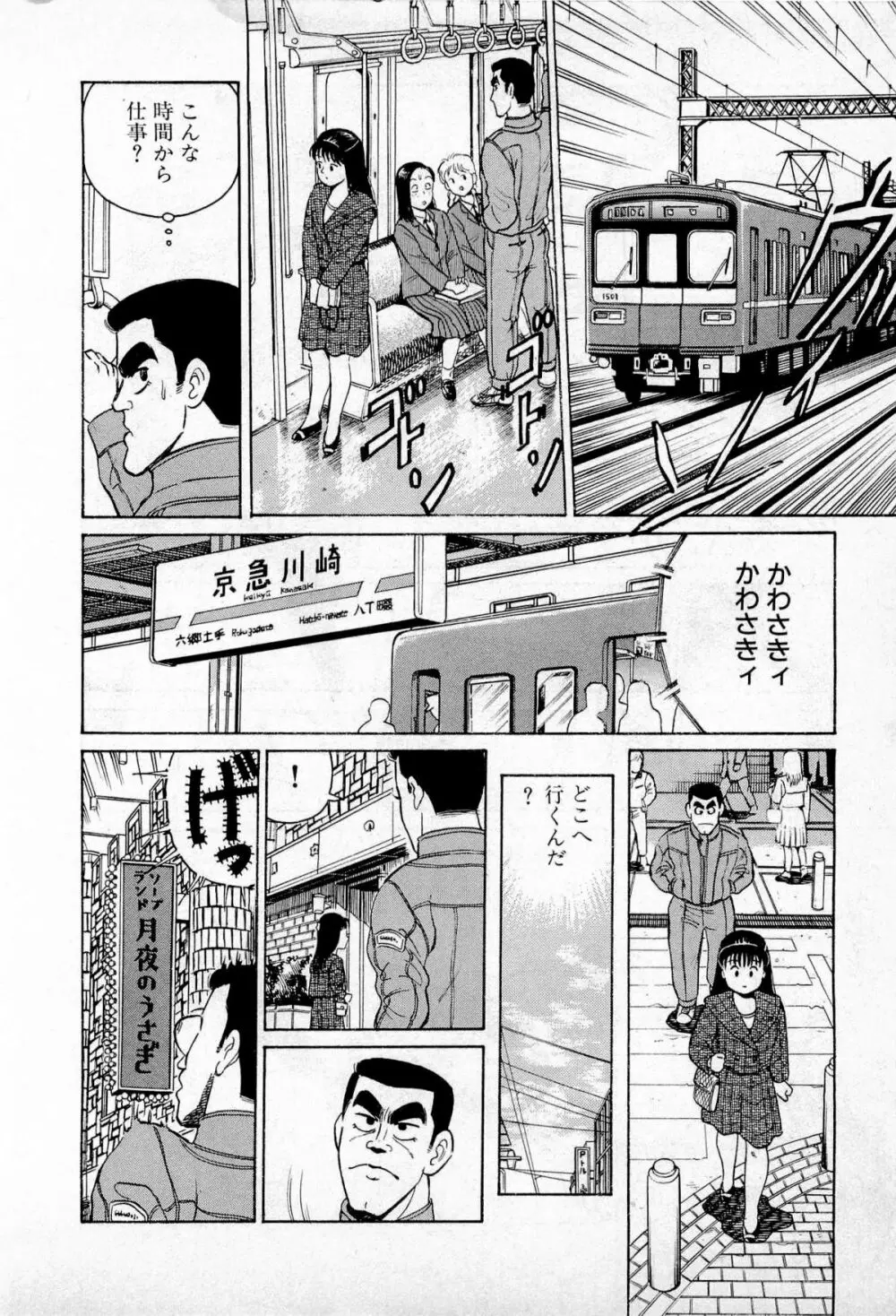SOAPのMOKOちゃん Vol.1 145ページ