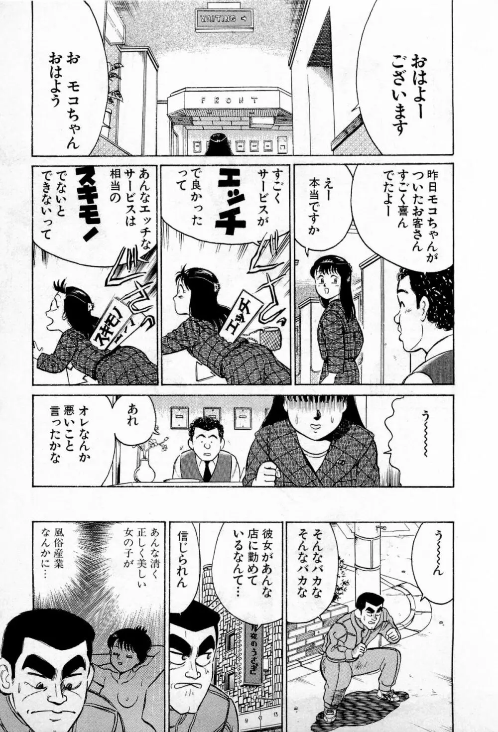 SOAPのMOKOちゃん Vol.1 146ページ
