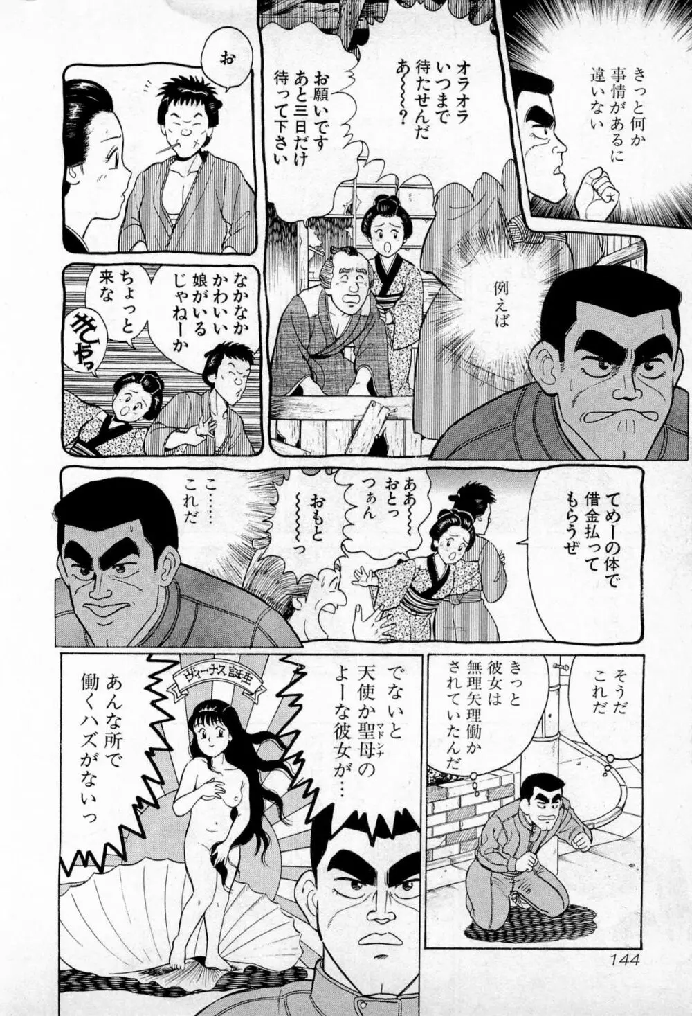 SOAPのMOKOちゃん Vol.1 147ページ