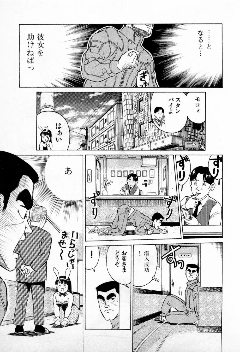 SOAPのMOKOちゃん Vol.1 148ページ