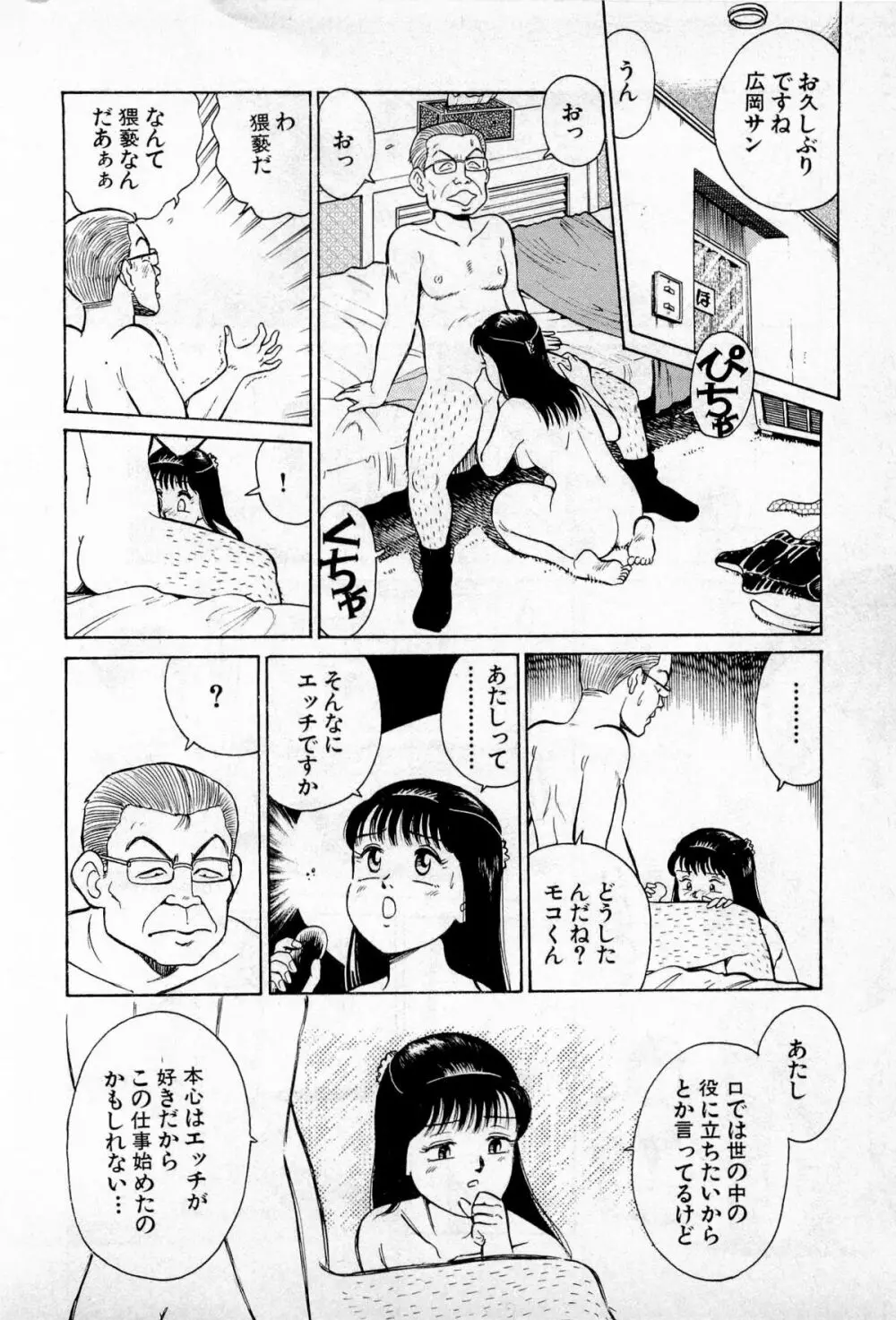 SOAPのMOKOちゃん Vol.1 149ページ