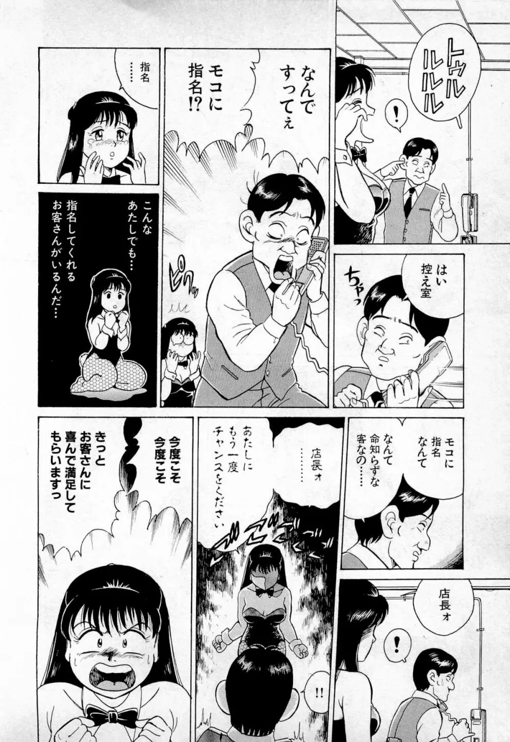 SOAPのMOKOちゃん Vol.1 15ページ