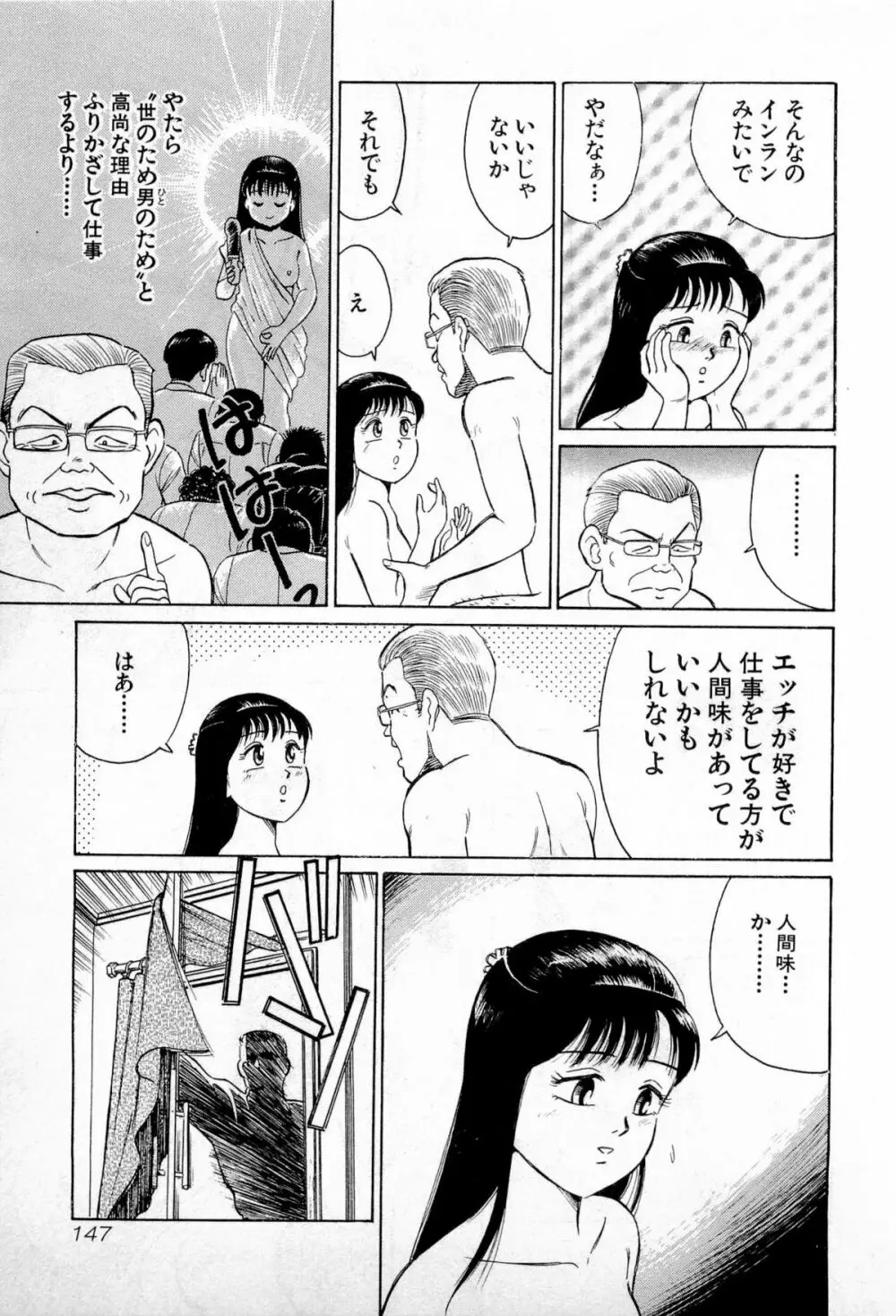 SOAPのMOKOちゃん Vol.1 150ページ