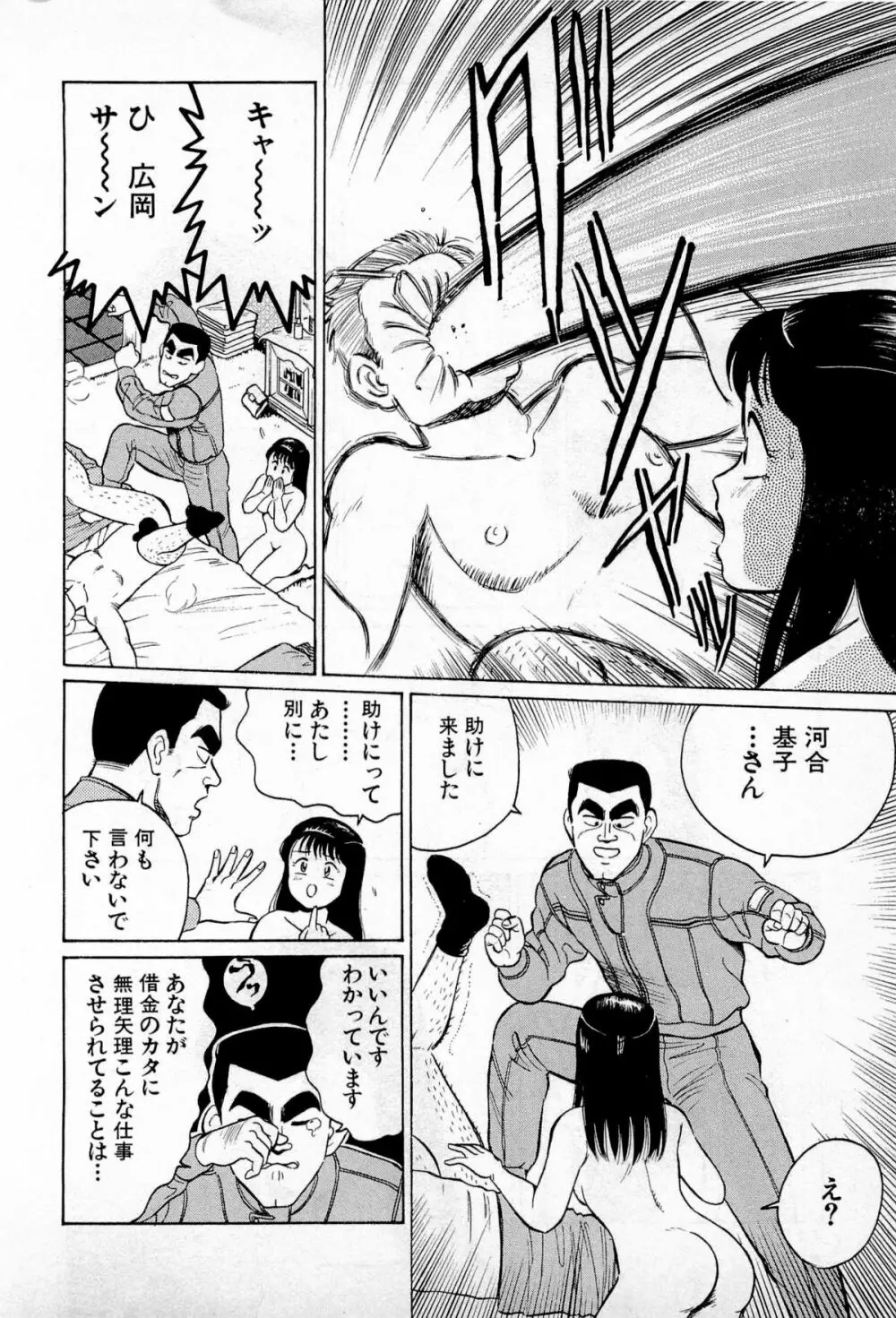 SOAPのMOKOちゃん Vol.1 151ページ