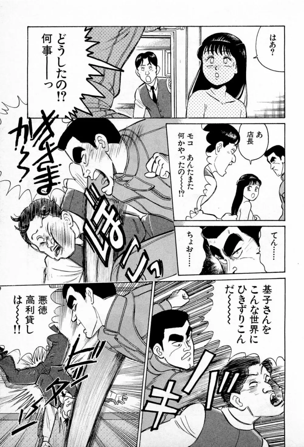 SOAPのMOKOちゃん Vol.1 152ページ