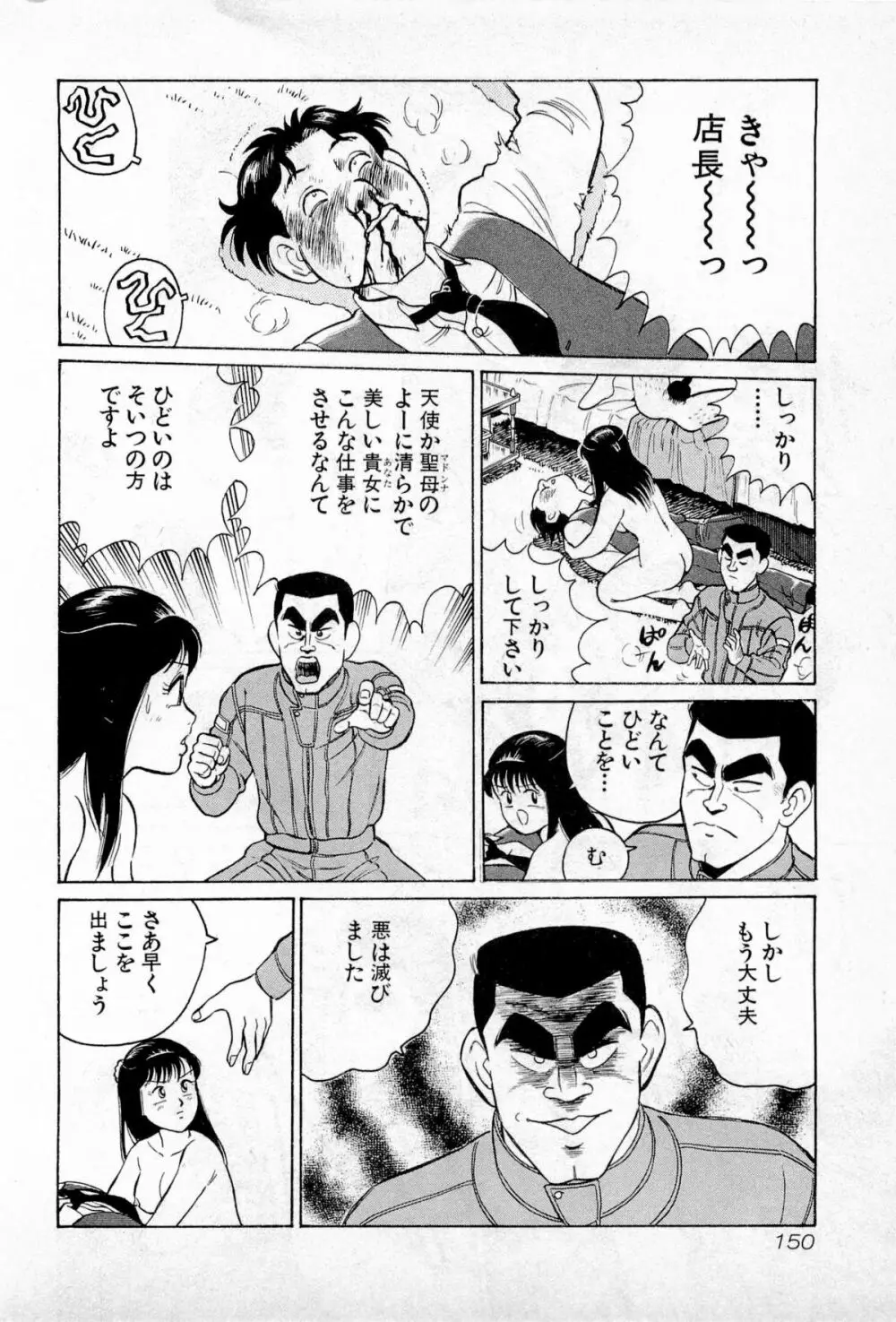 SOAPのMOKOちゃん Vol.1 153ページ