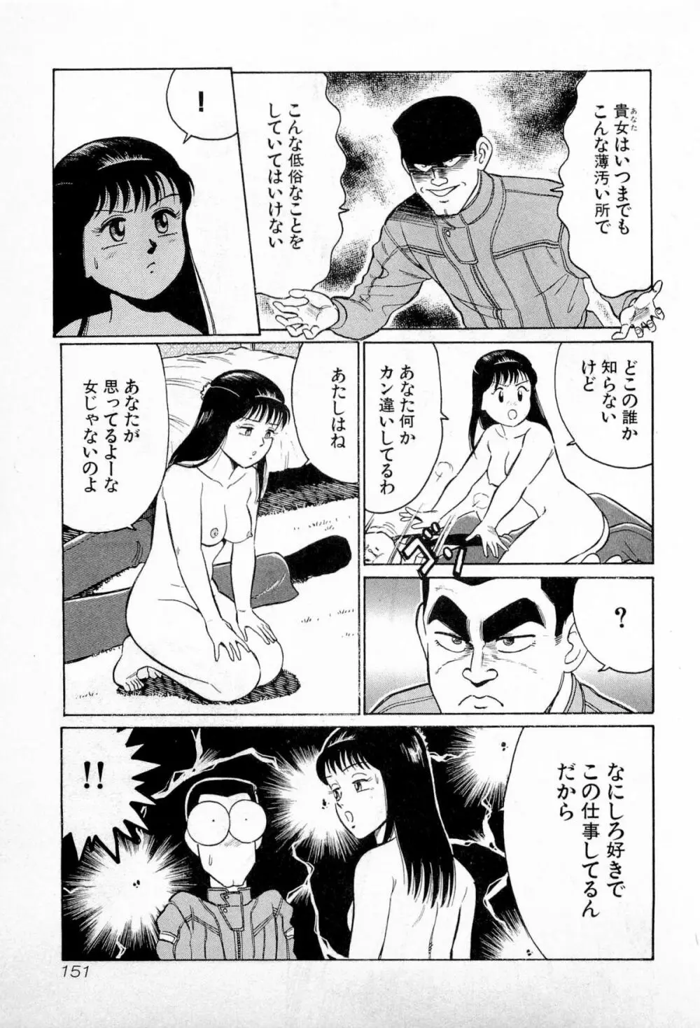 SOAPのMOKOちゃん Vol.1 154ページ