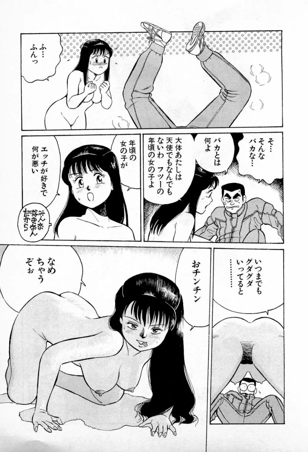 SOAPのMOKOちゃん Vol.1 156ページ