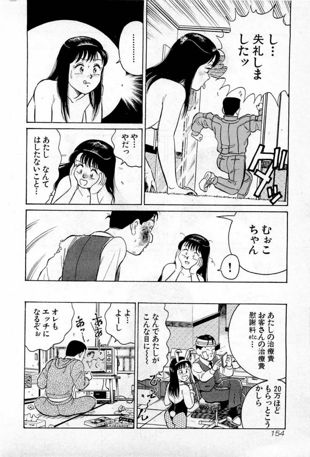 SOAPのMOKOちゃん Vol.1 157ページ