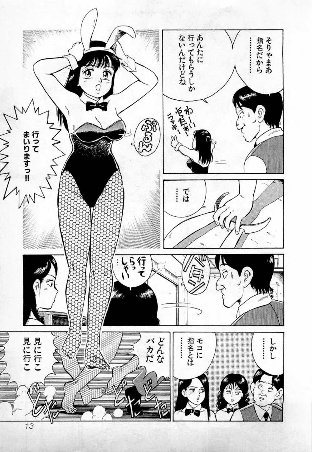 SOAPのMOKOちゃん Vol.1 16ページ