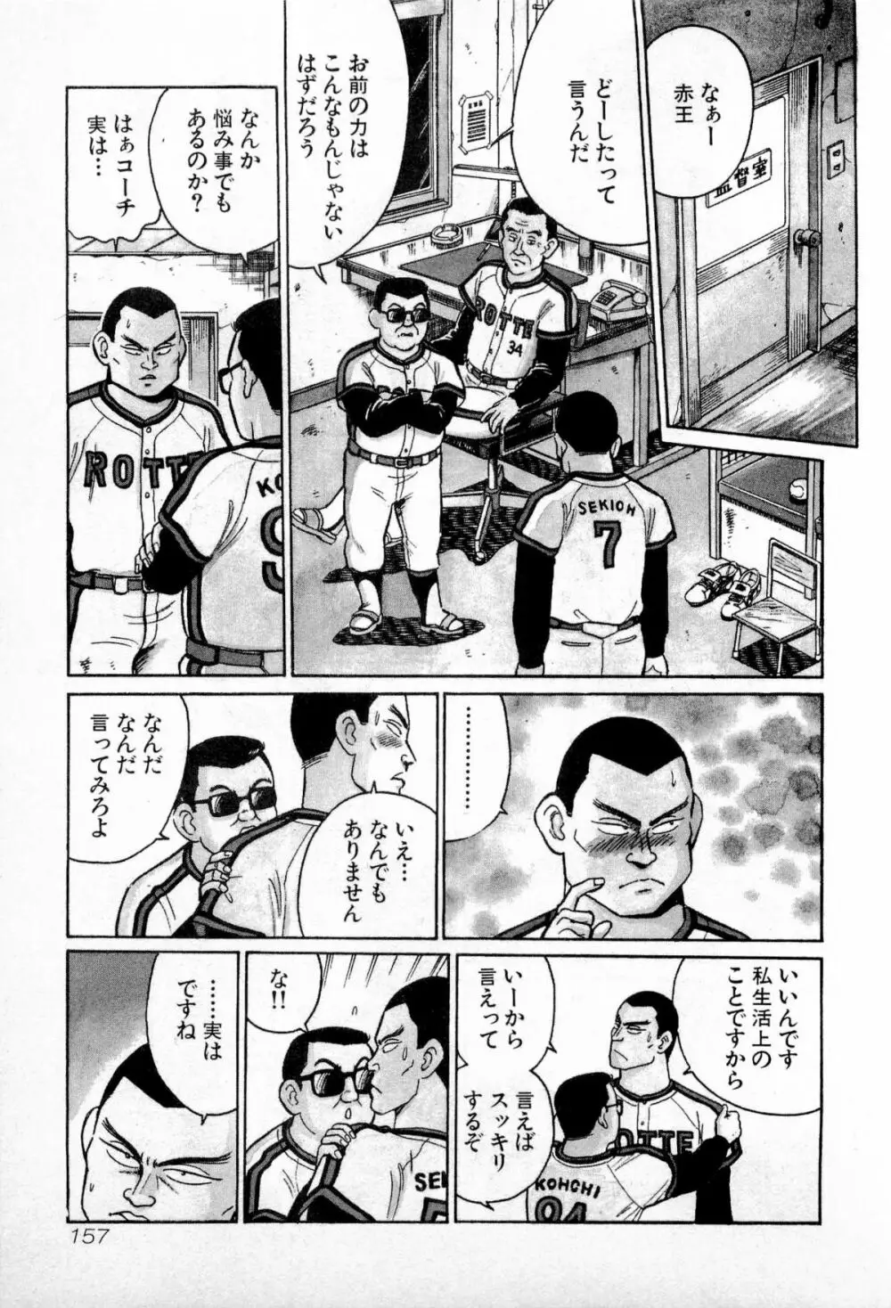 SOAPのMOKOちゃん Vol.1 160ページ