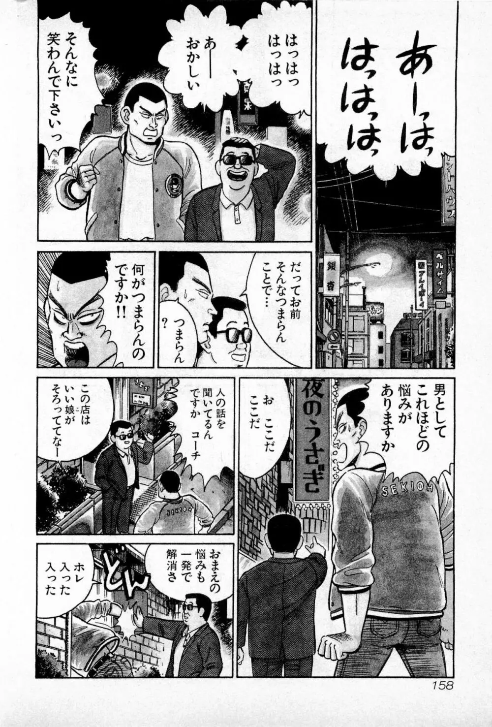 SOAPのMOKOちゃん Vol.1 161ページ