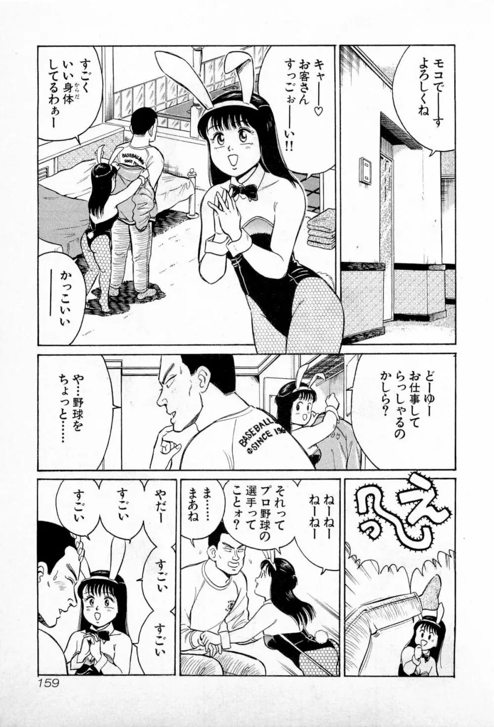 SOAPのMOKOちゃん Vol.1 162ページ
