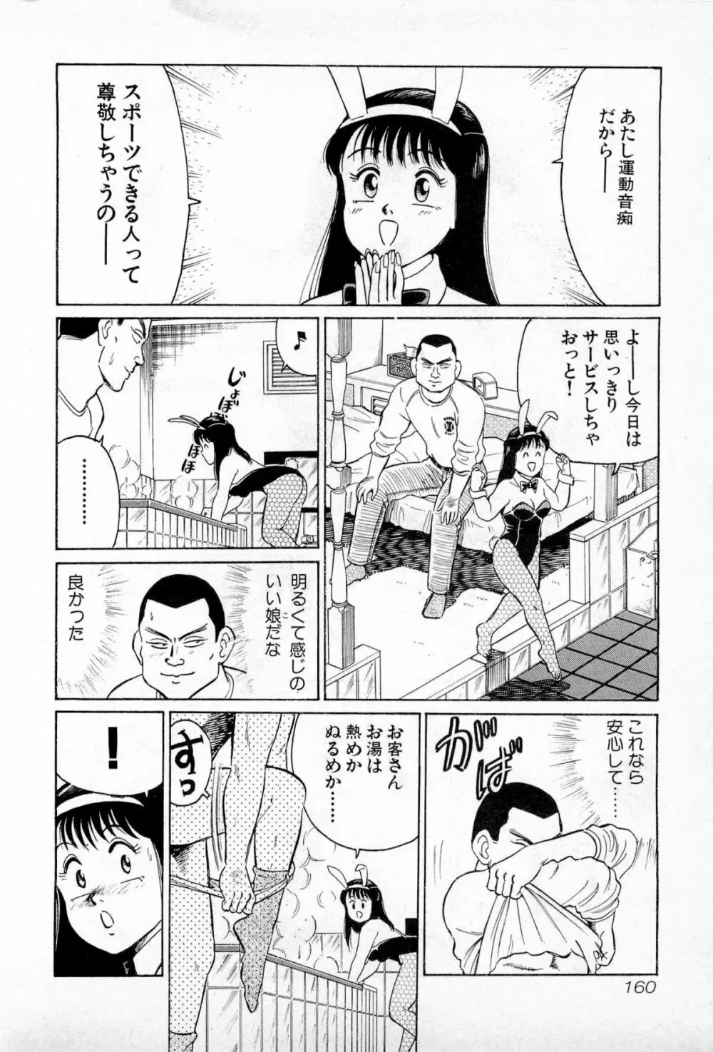 SOAPのMOKOちゃん Vol.1 163ページ