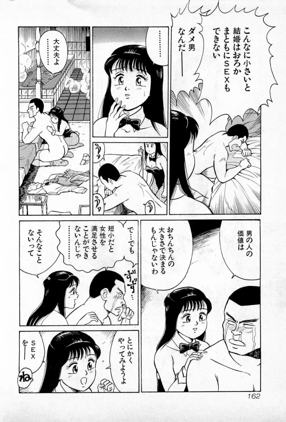 SOAPのMOKOちゃん Vol.1 165ページ