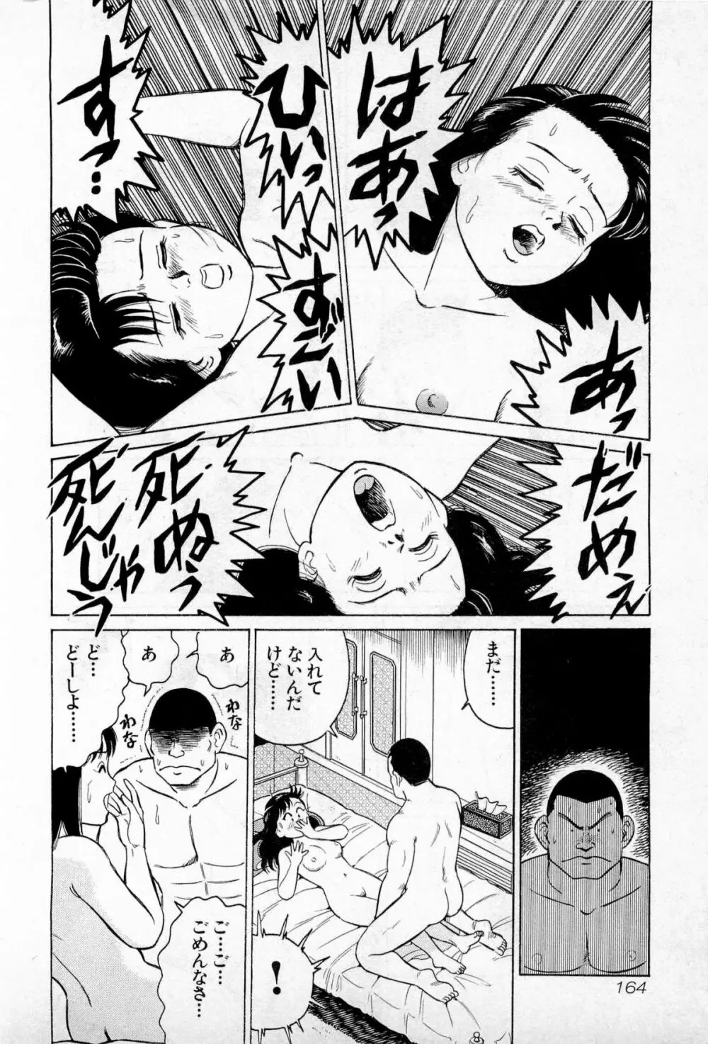 SOAPのMOKOちゃん Vol.1 167ページ