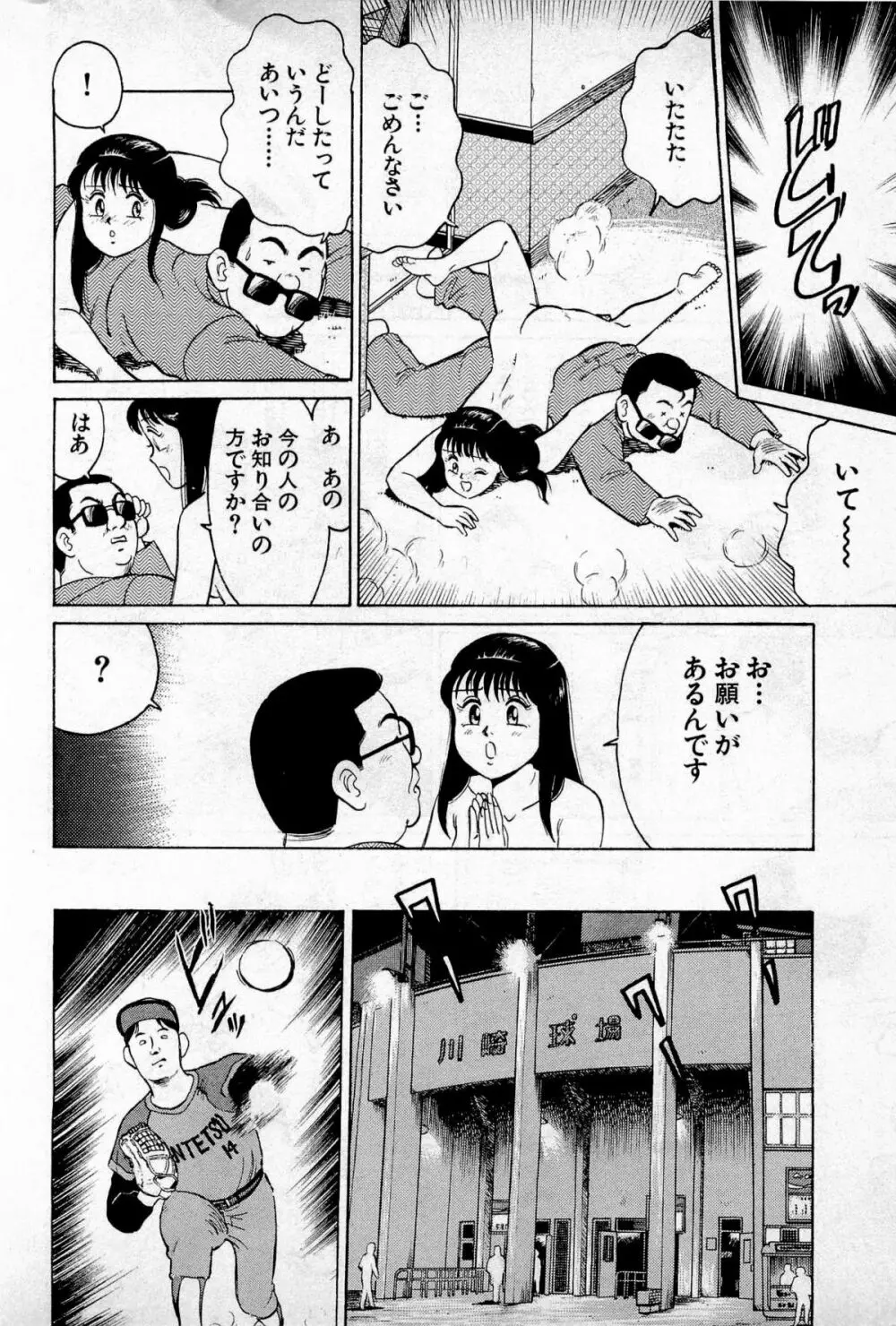 SOAPのMOKOちゃん Vol.1 169ページ