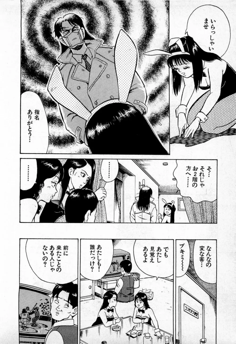 SOAPのMOKOちゃん Vol.1 17ページ