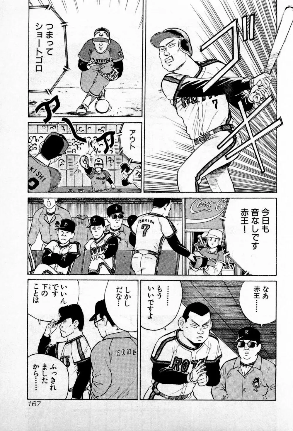 SOAPのMOKOちゃん Vol.1 170ページ
