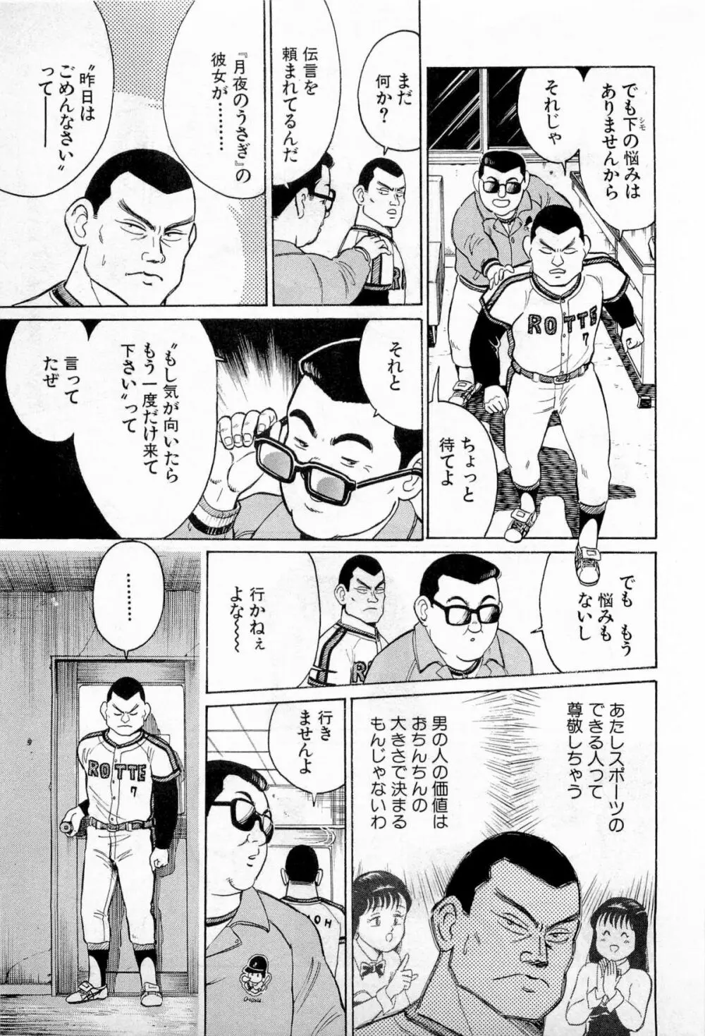 SOAPのMOKOちゃん Vol.1 172ページ