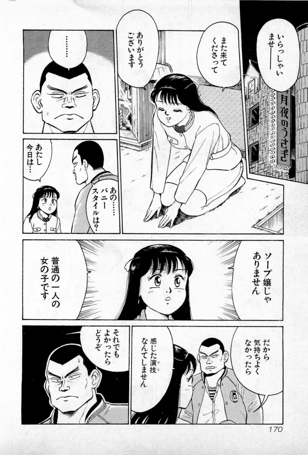 SOAPのMOKOちゃん Vol.1 173ページ