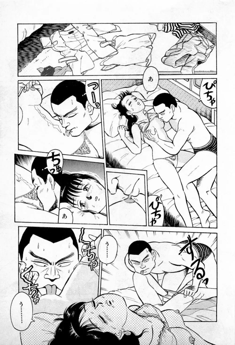 SOAPのMOKOちゃん Vol.1 174ページ